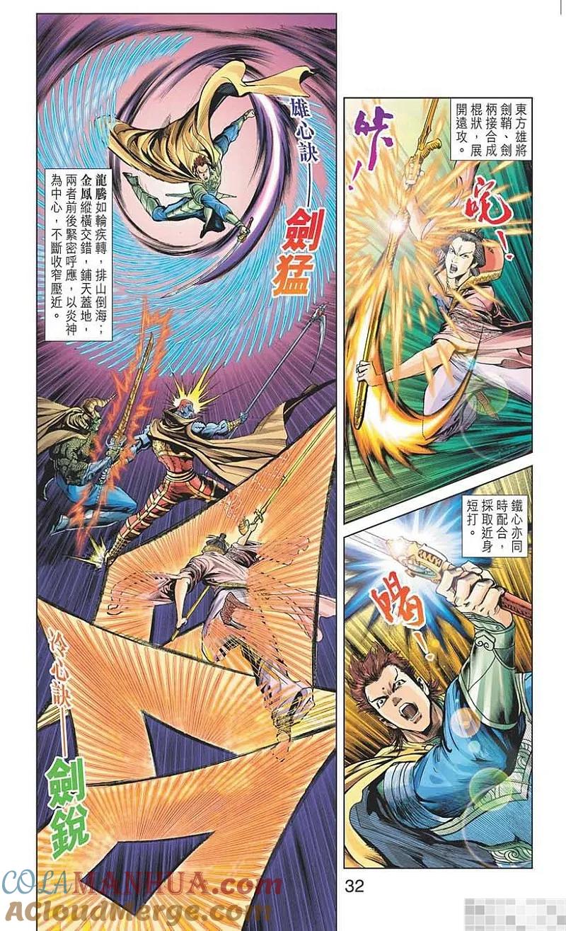 神兵玄奇 I 第18话 第34页