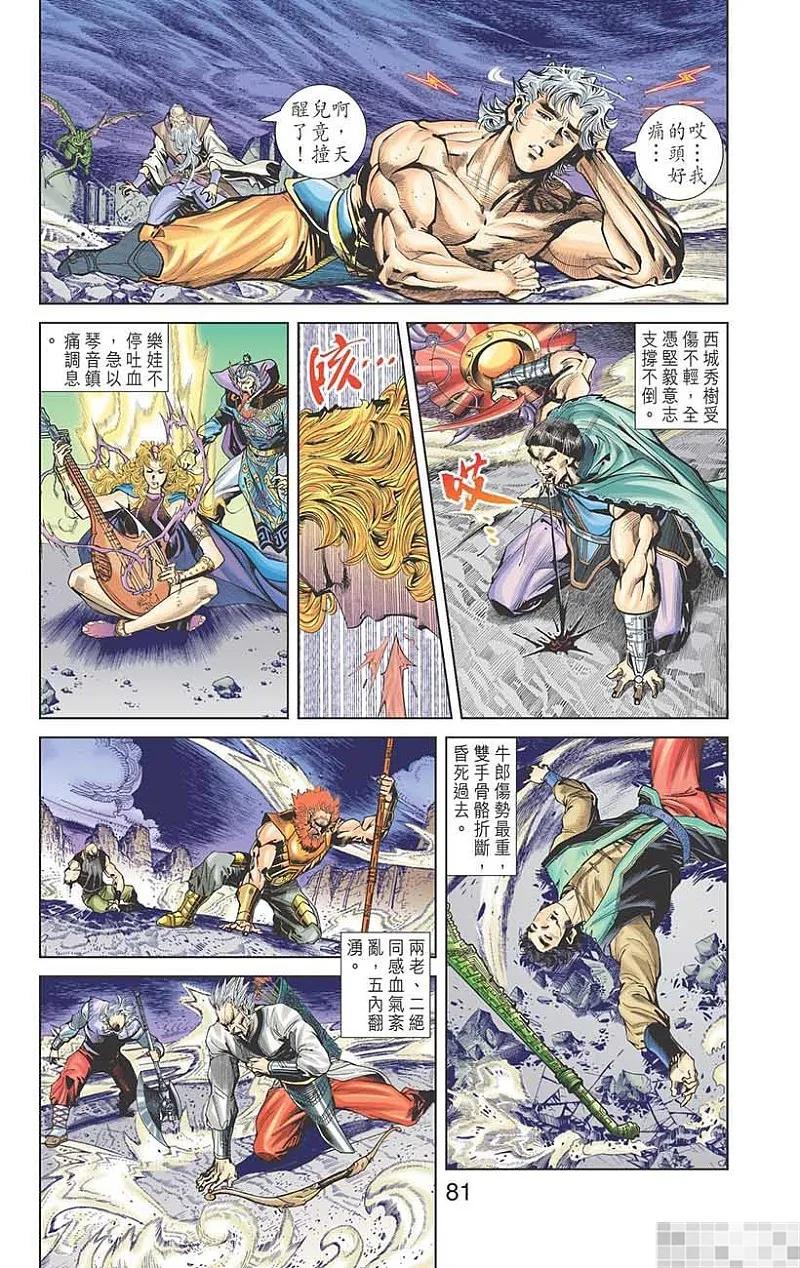 神兵玄奇 I 第18话 第83页