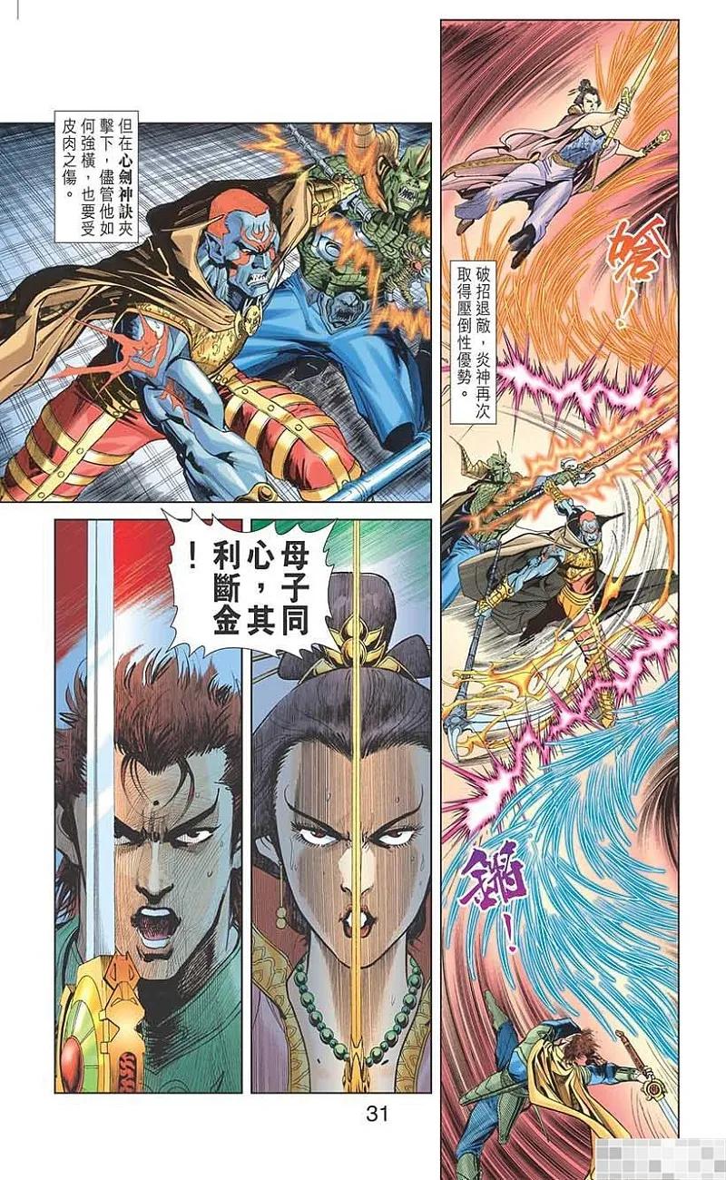 神兵玄奇 I 第18话 第33页