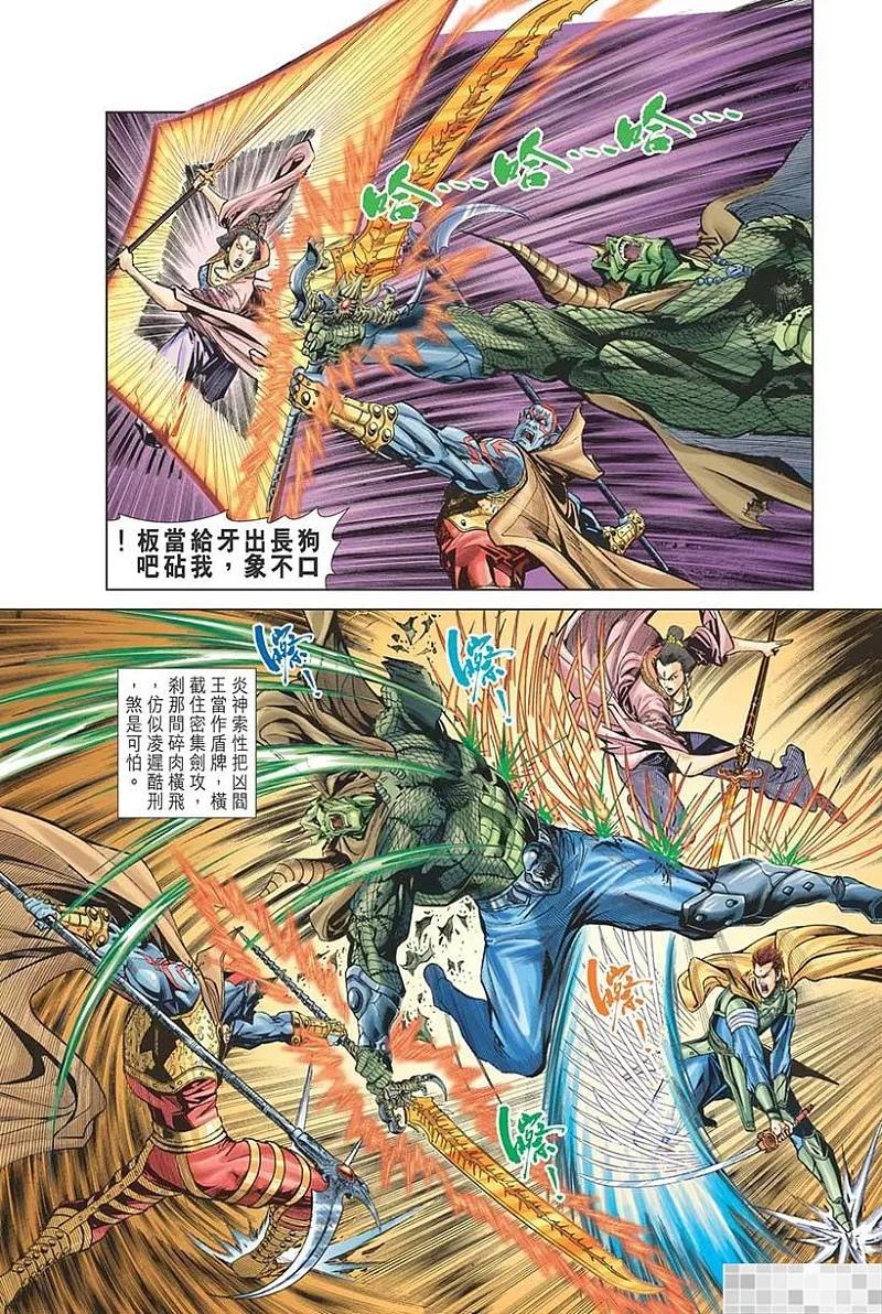 神兵玄奇 I 第18话 第42页