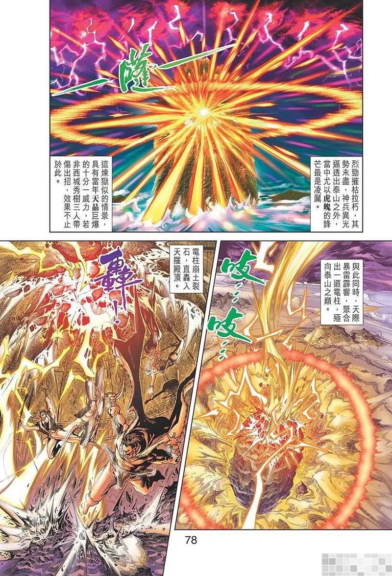 神兵玄奇 I 第18话 第80页