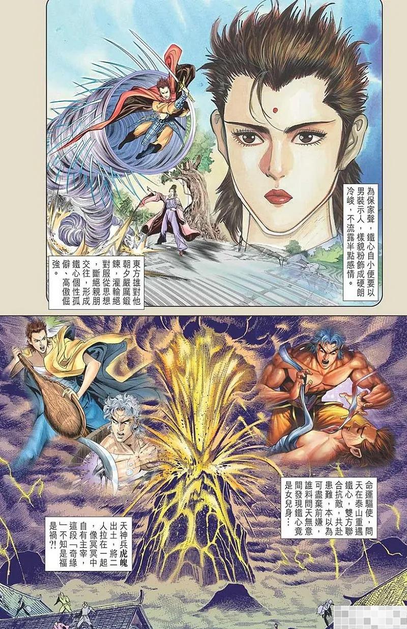 神兵玄奇 I 第19话 第68页