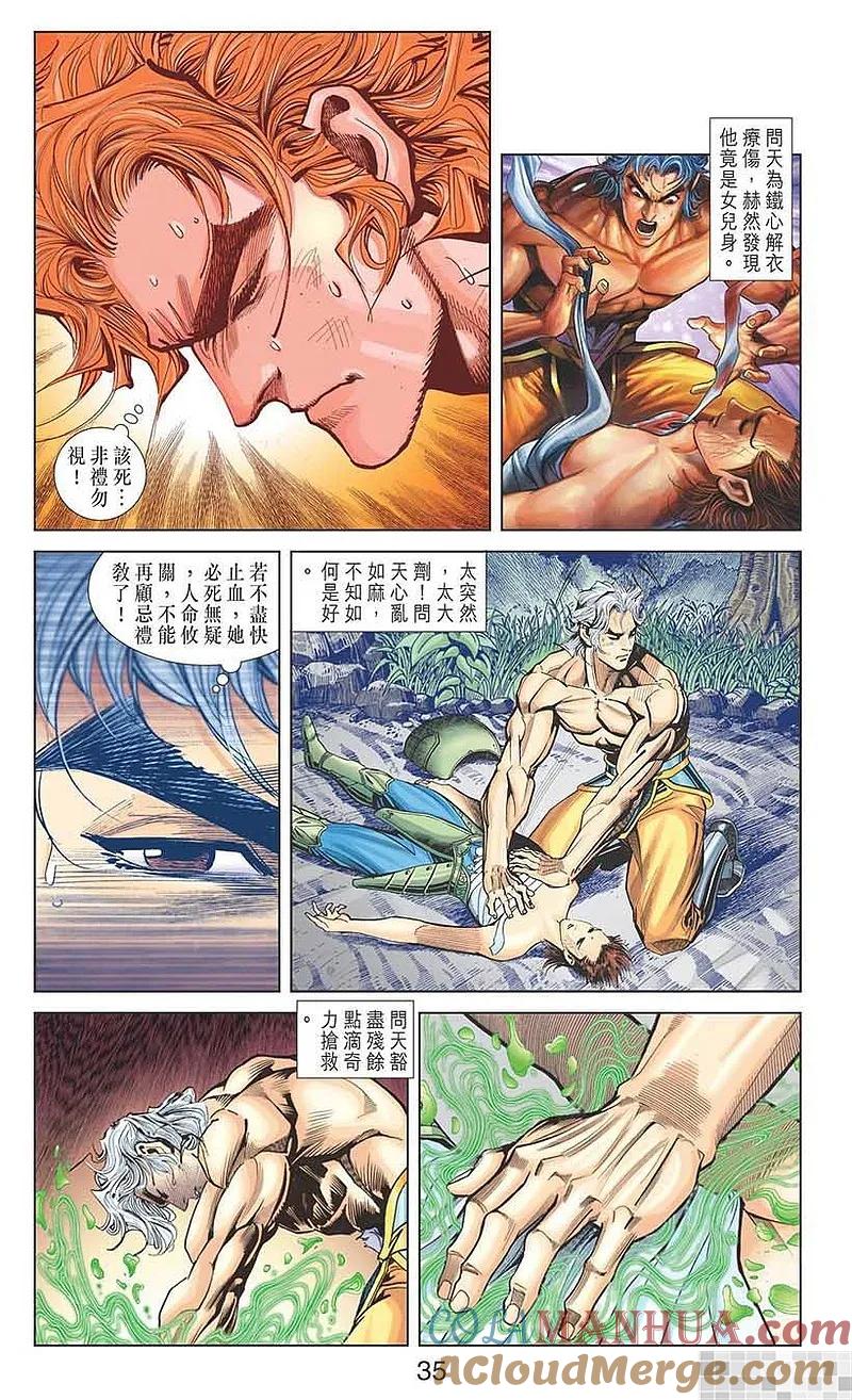 神兵玄奇 I 第19话 第37页