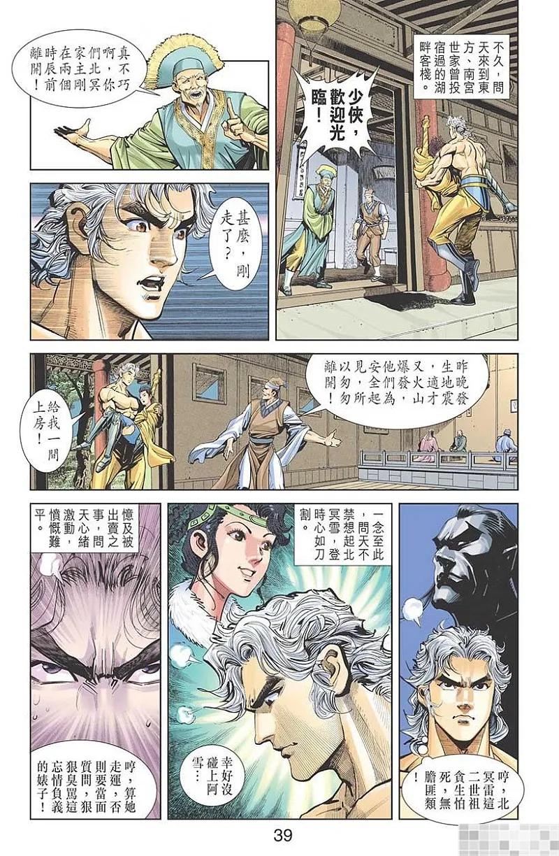 神兵玄奇 I 第19话 第41页