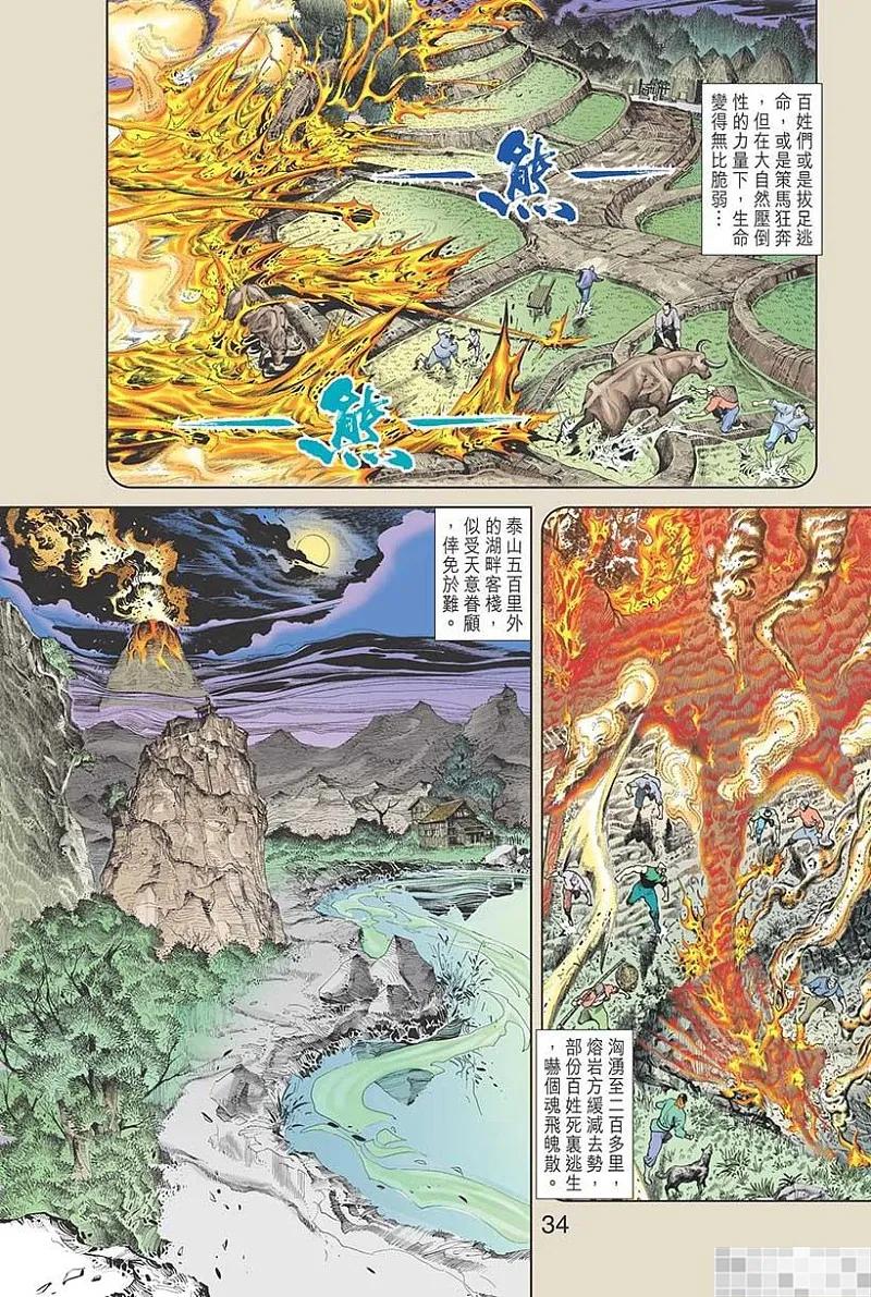 神兵玄奇 I 第19话 第36页