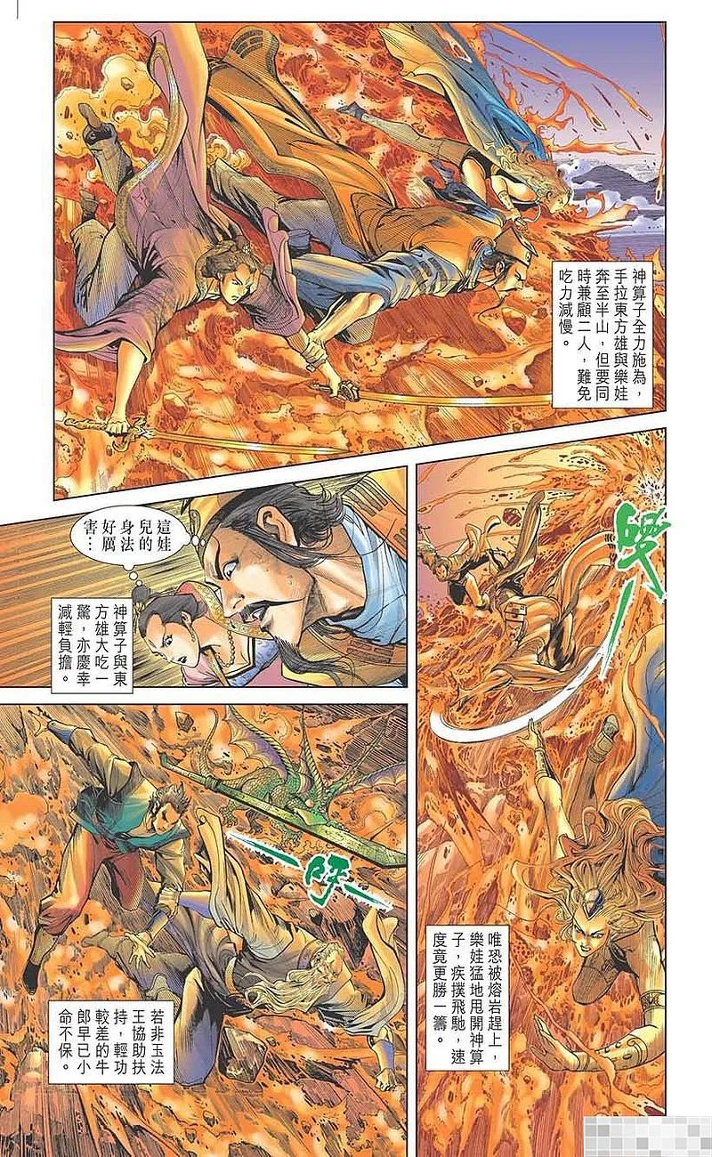 神兵玄奇 I 第19话 第33页
