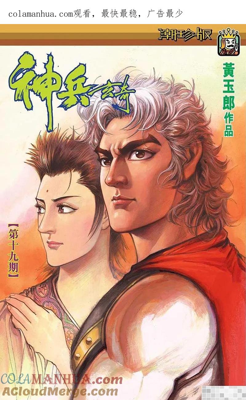神兵玄奇 I 第19话 第1页