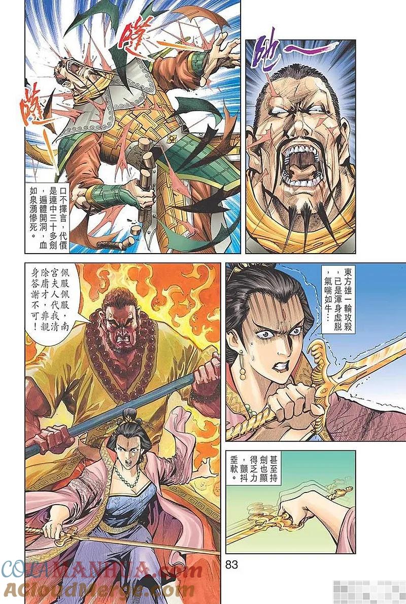 神兵玄奇 I 第19话 第85页