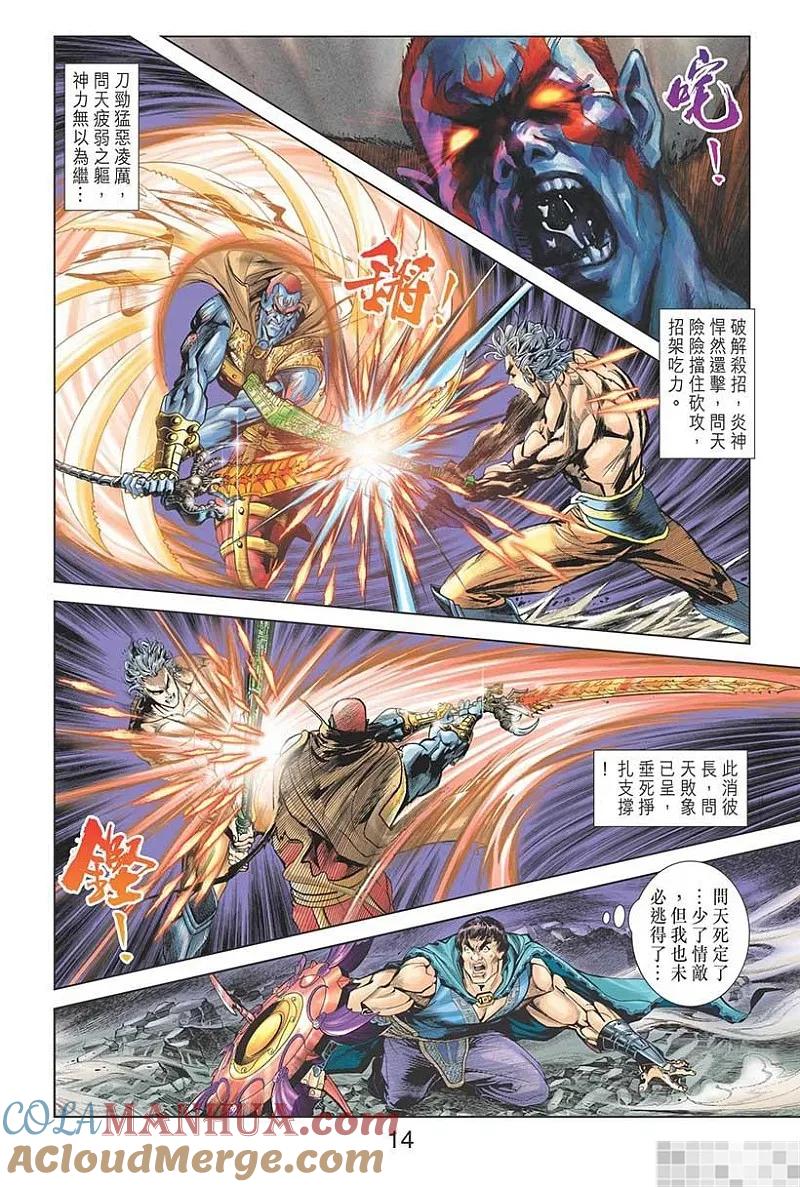 神兵玄奇 I 第19话 第16页