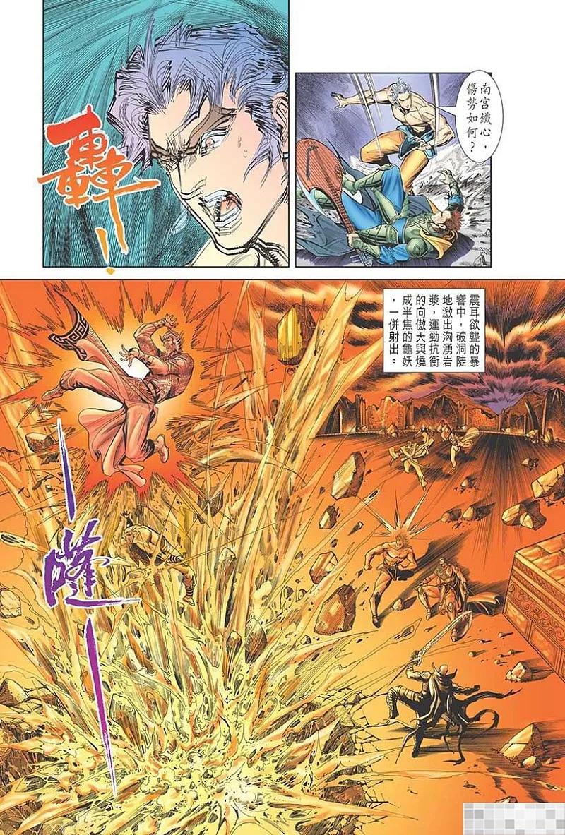 神兵玄奇 I 第19话 第21页
