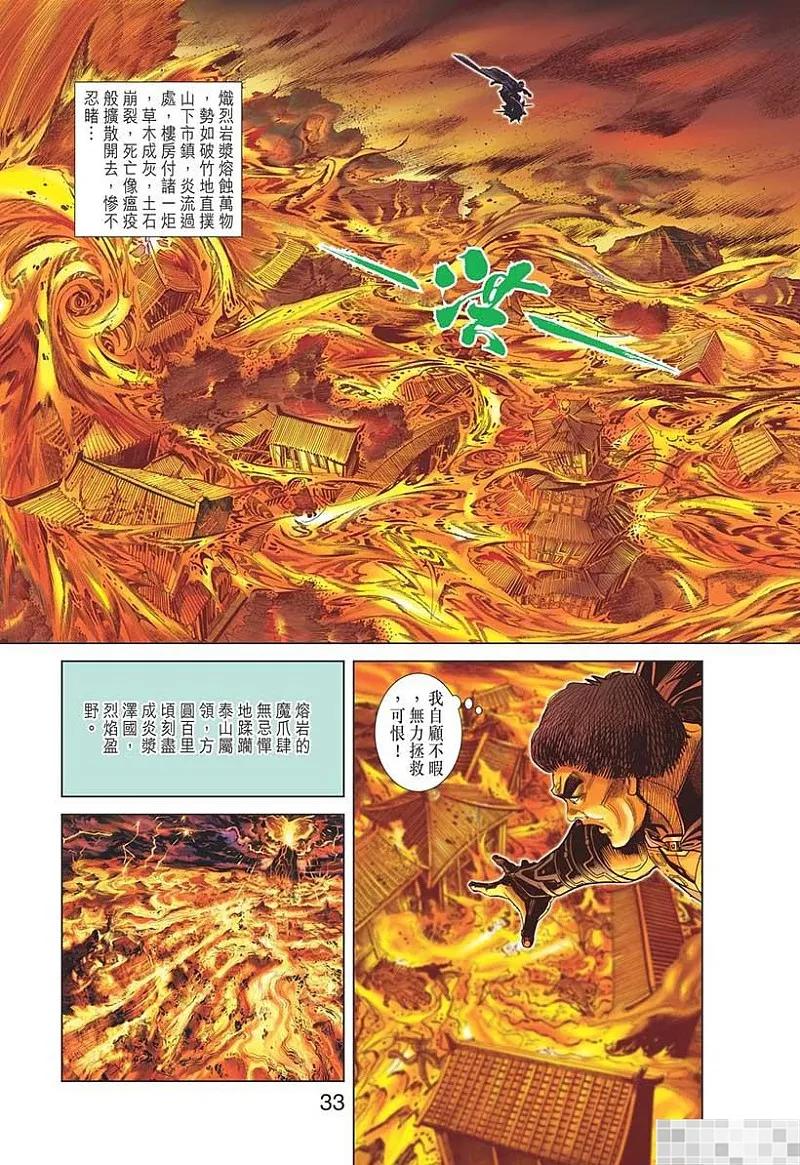 神兵玄奇 I 第19话 第35页