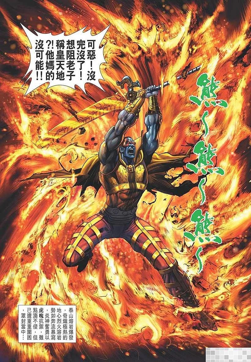 神兵玄奇 I 第19话 第29页