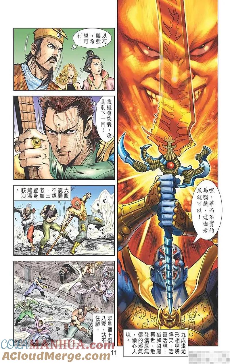 神兵玄奇 I 第19话 第13页
