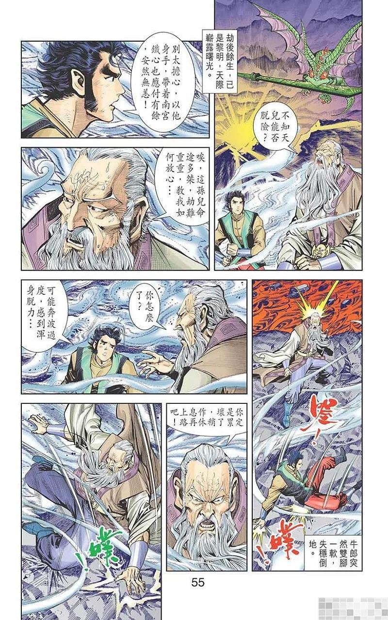 神兵玄奇 I 第19话 第57页