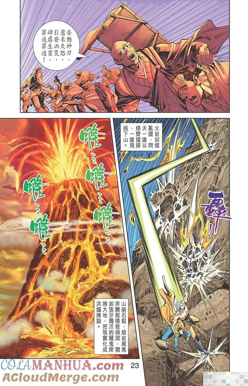 神兵玄奇 I 第19话 第25页