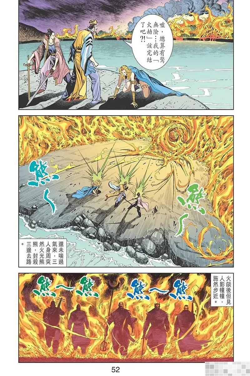 神兵玄奇 I 第19话 第54页