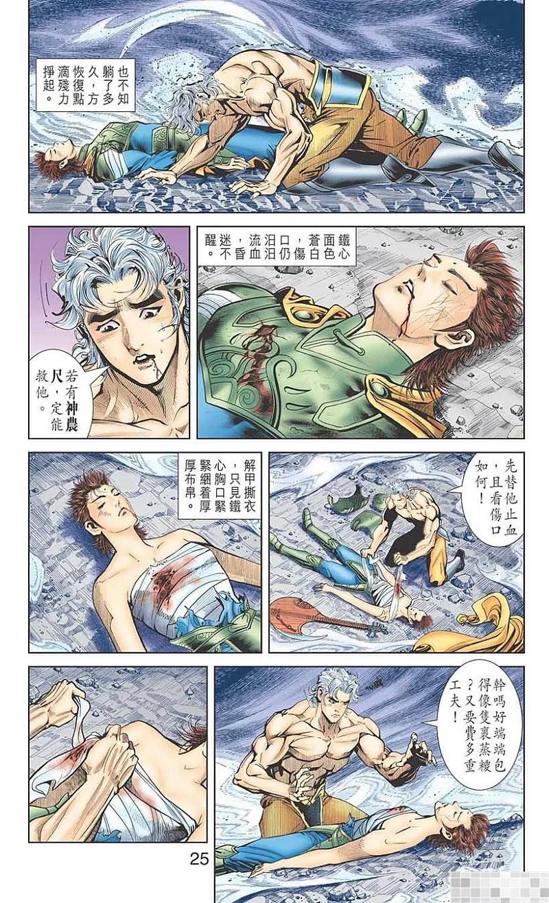 神兵玄奇 I 第19话 第27页