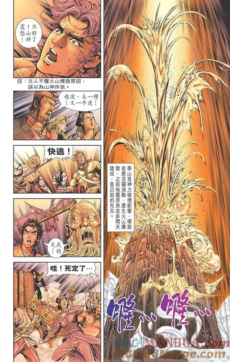 神兵玄奇 I 第19话 第22页
