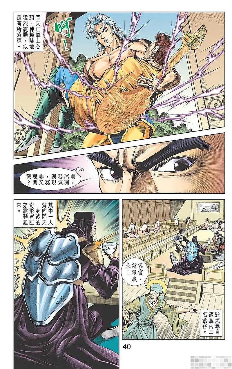 神兵玄奇 I 第19话 第42页