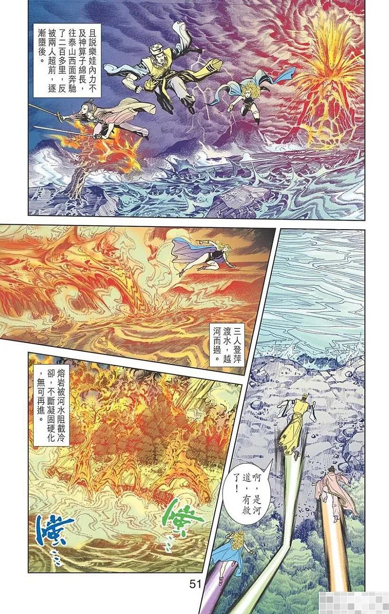 神兵玄奇 I 第19话 第53页