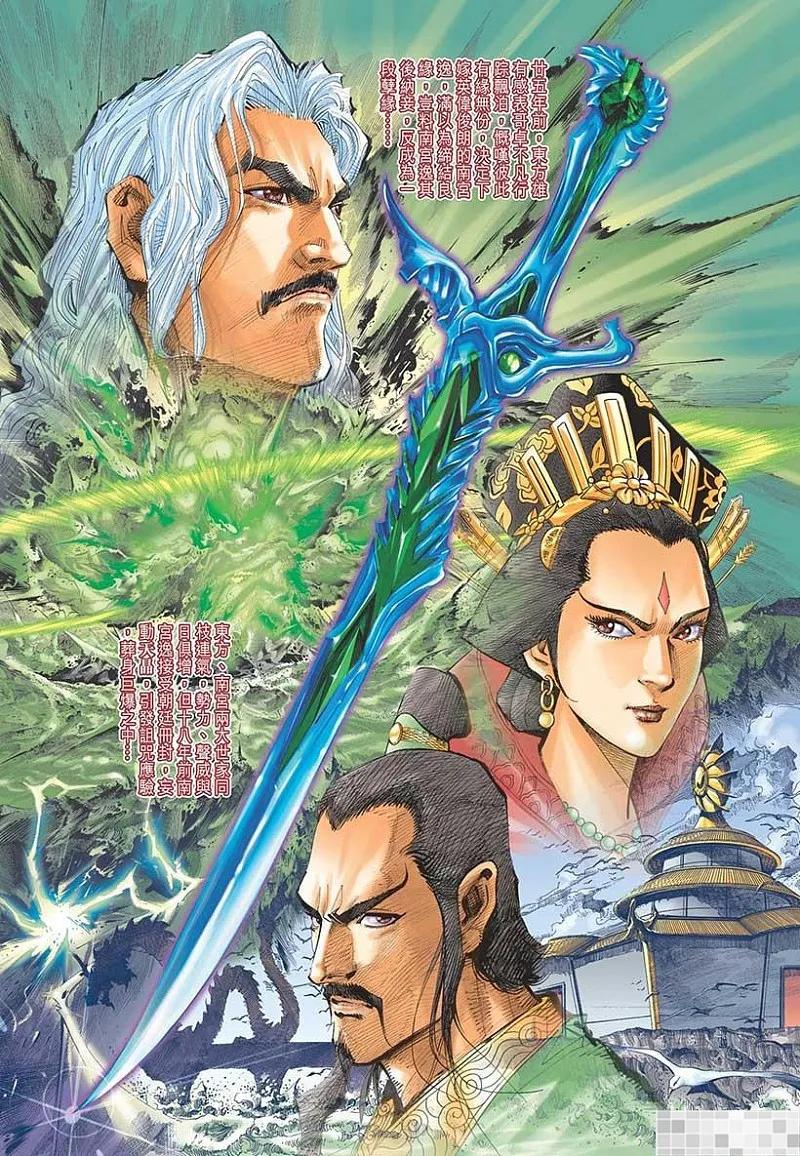 神兵玄奇 I 第19话 第66页