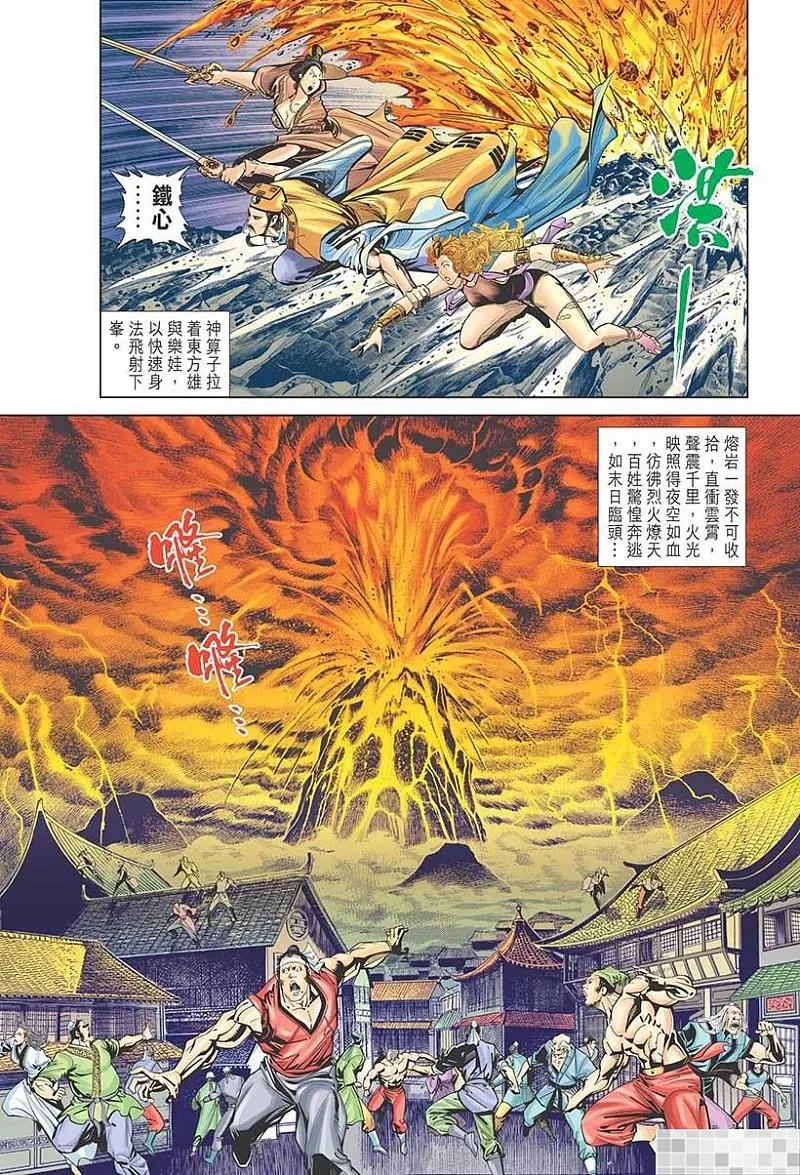 神兵玄奇 I 第19话 第24页