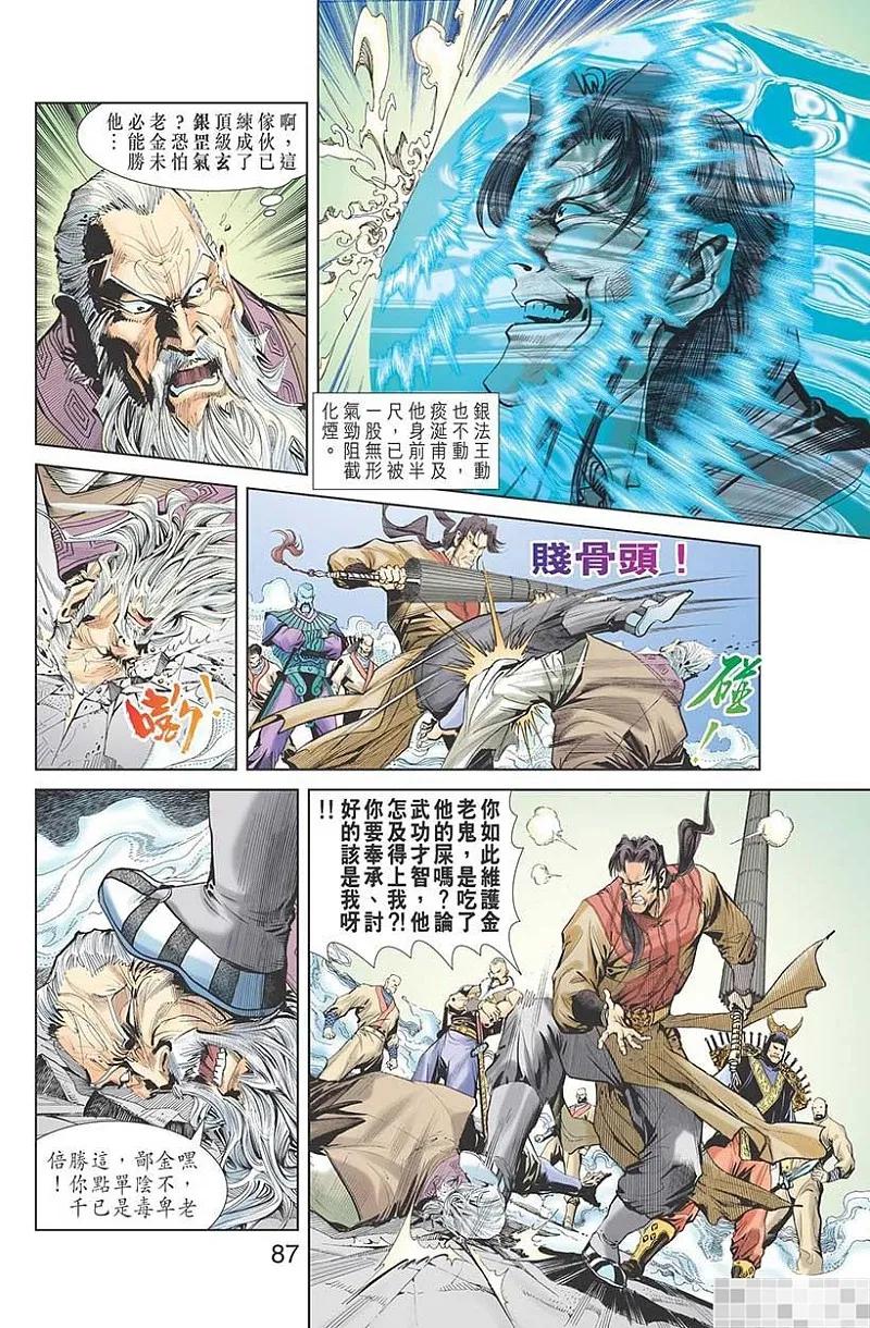 神兵玄奇 I 第19话 第89页