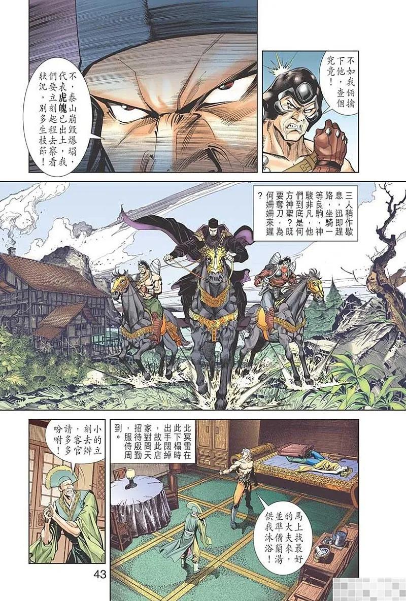神兵玄奇 I 第19话 第45页