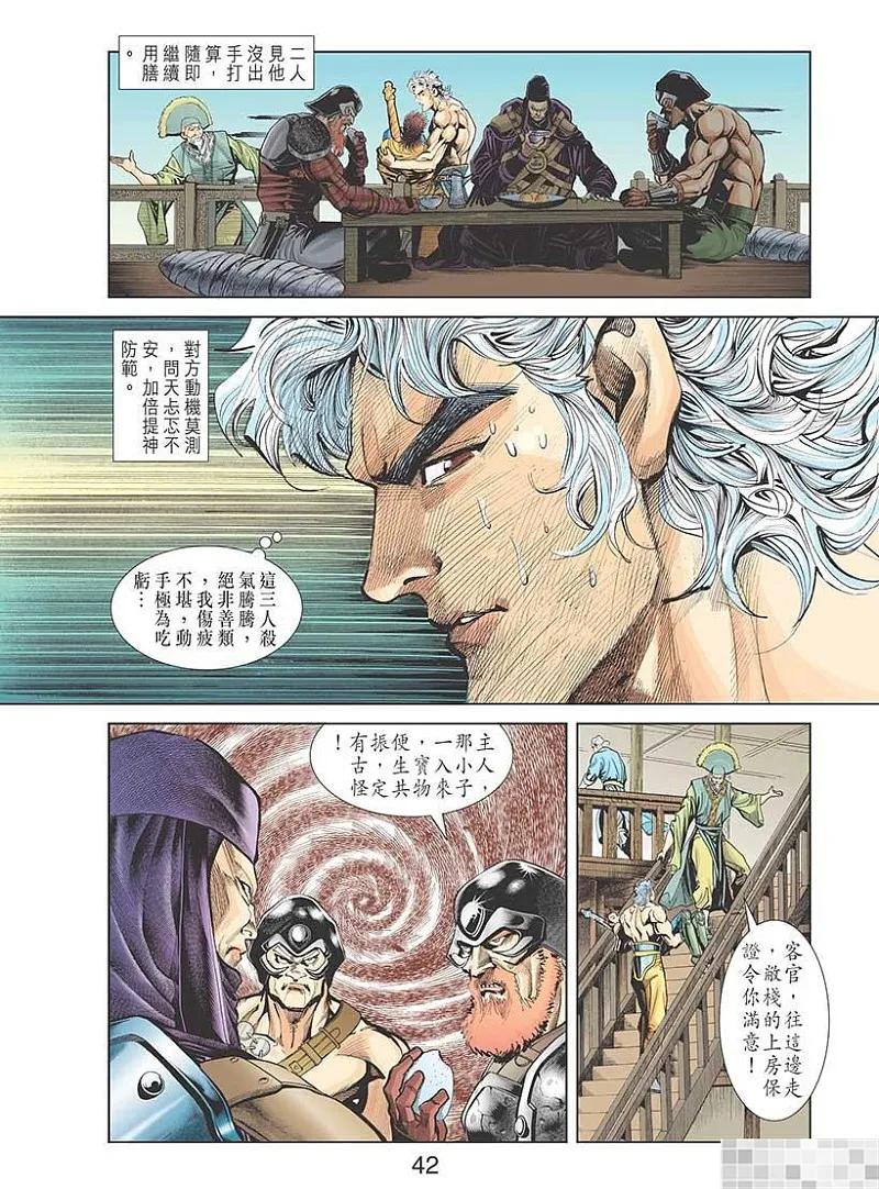 神兵玄奇 I 第19话 第44页