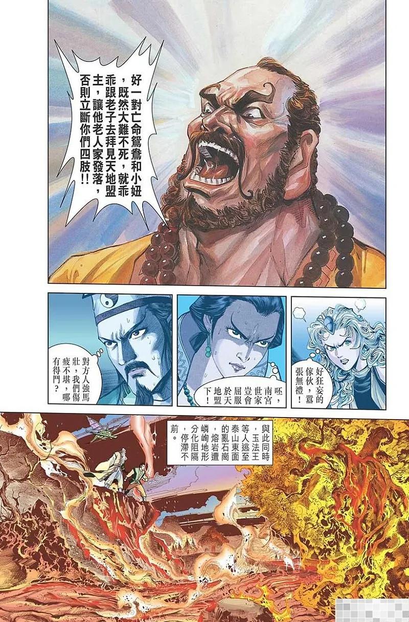 神兵玄奇 I 第19话 第56页