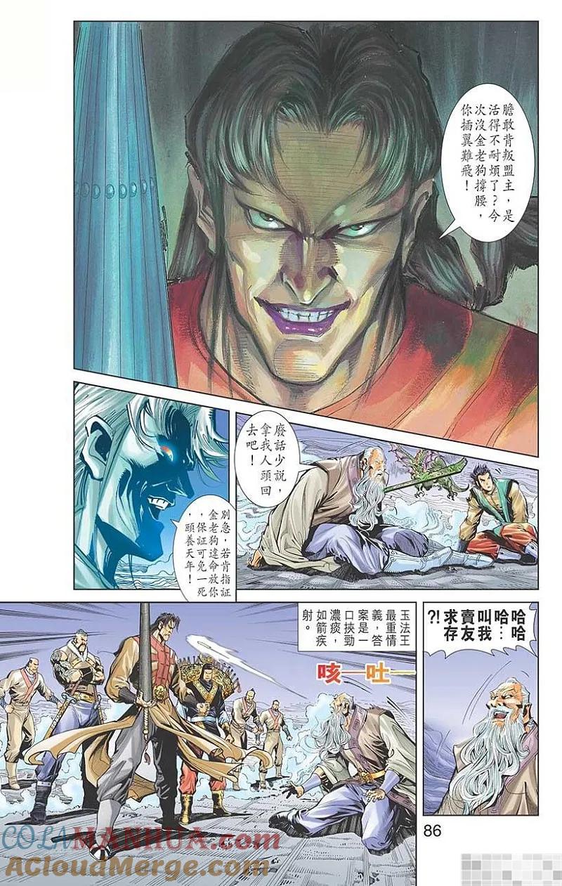神兵玄奇 I 第19话 第88页