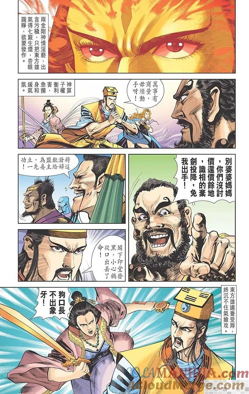 神兵玄奇 I 第19话 第79页