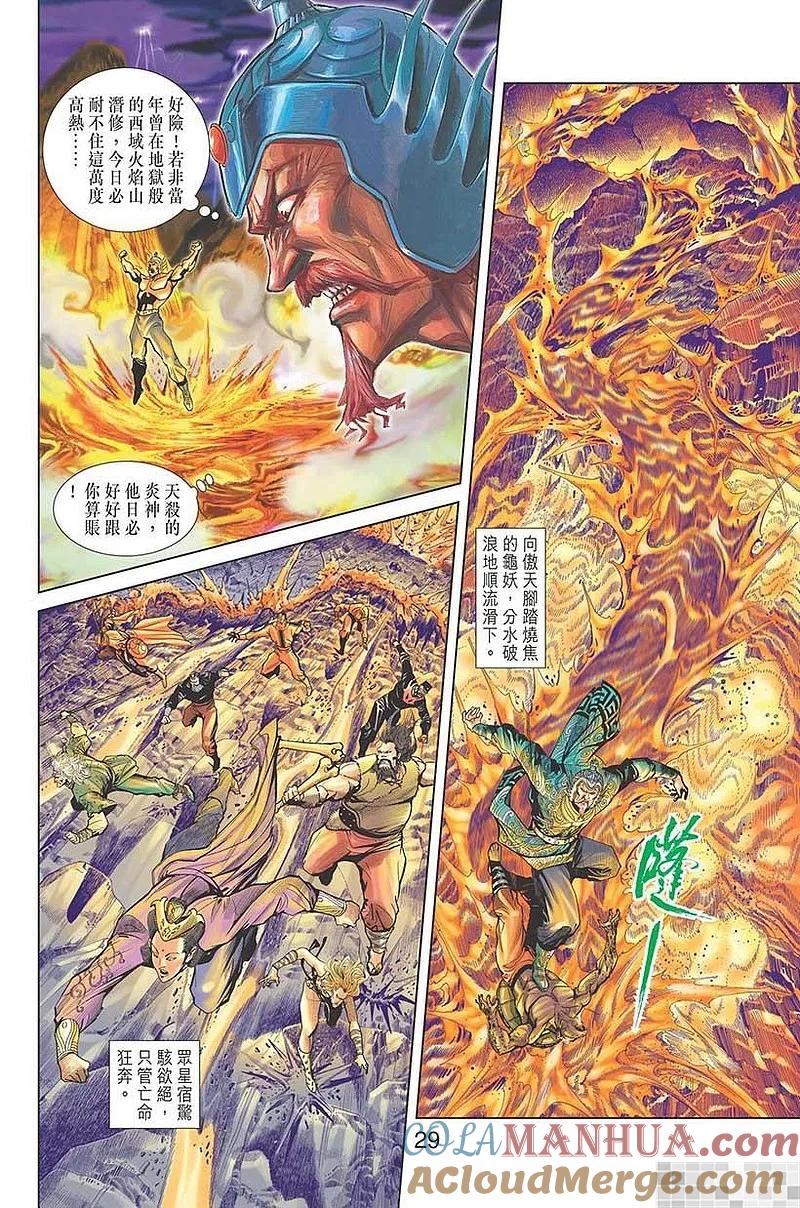 神兵玄奇 I 第19话 第31页