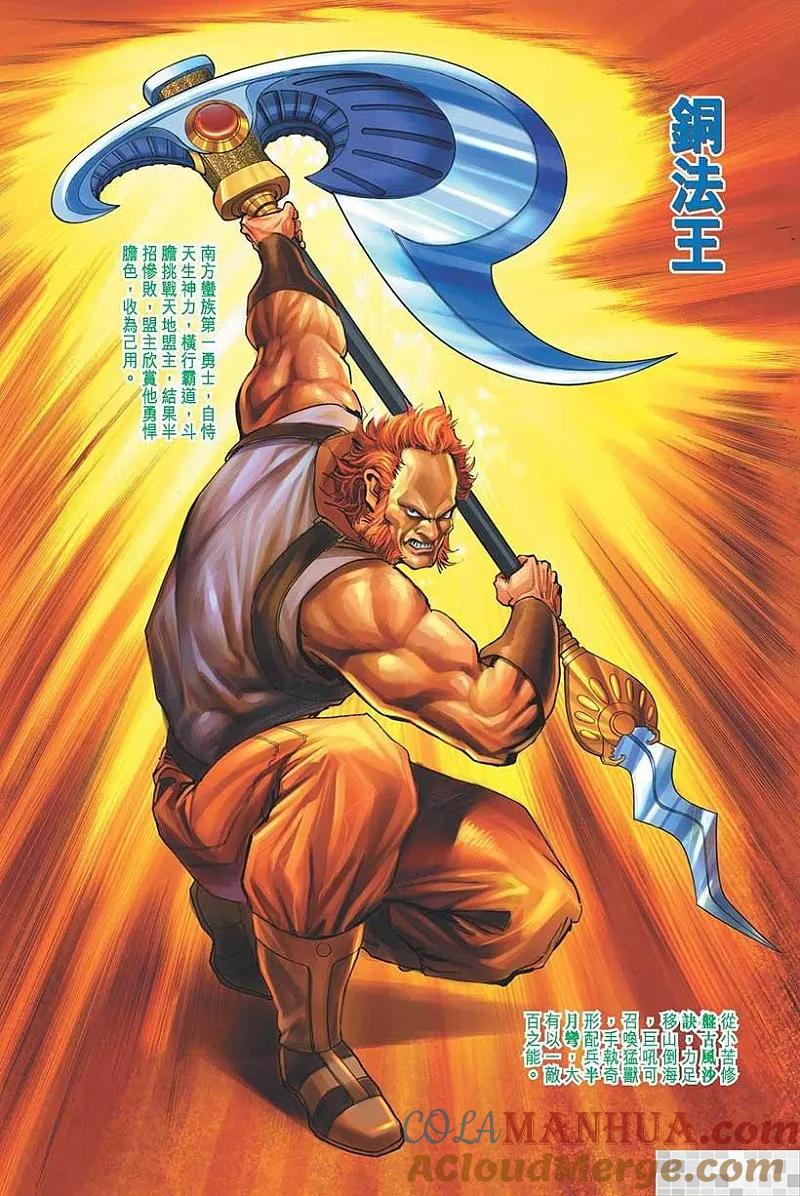 神兵玄奇 I 第19话 第64页