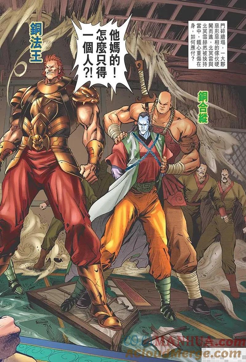 神兵玄奇 I 第19话 第76页