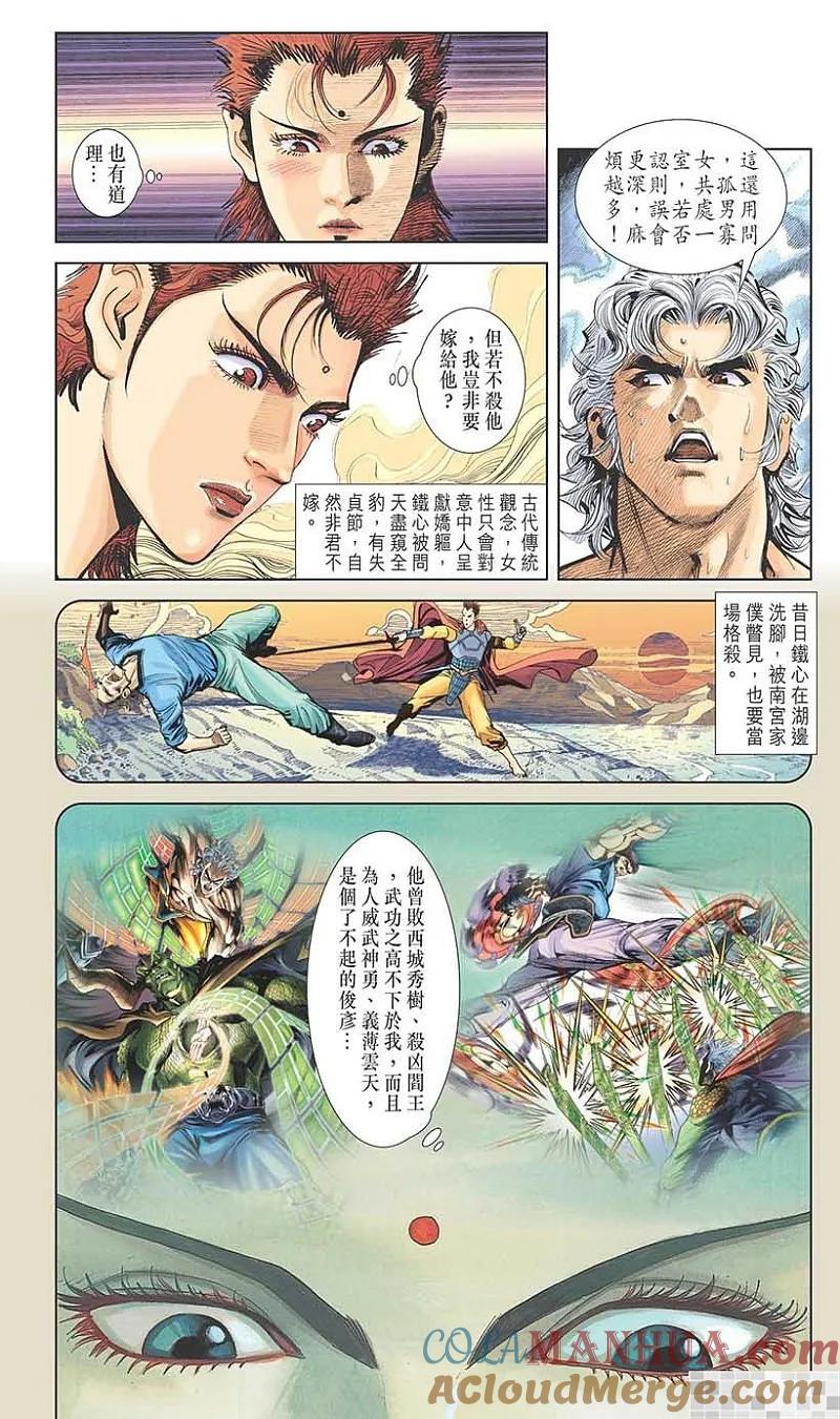神兵玄奇 I 第19话 第70页