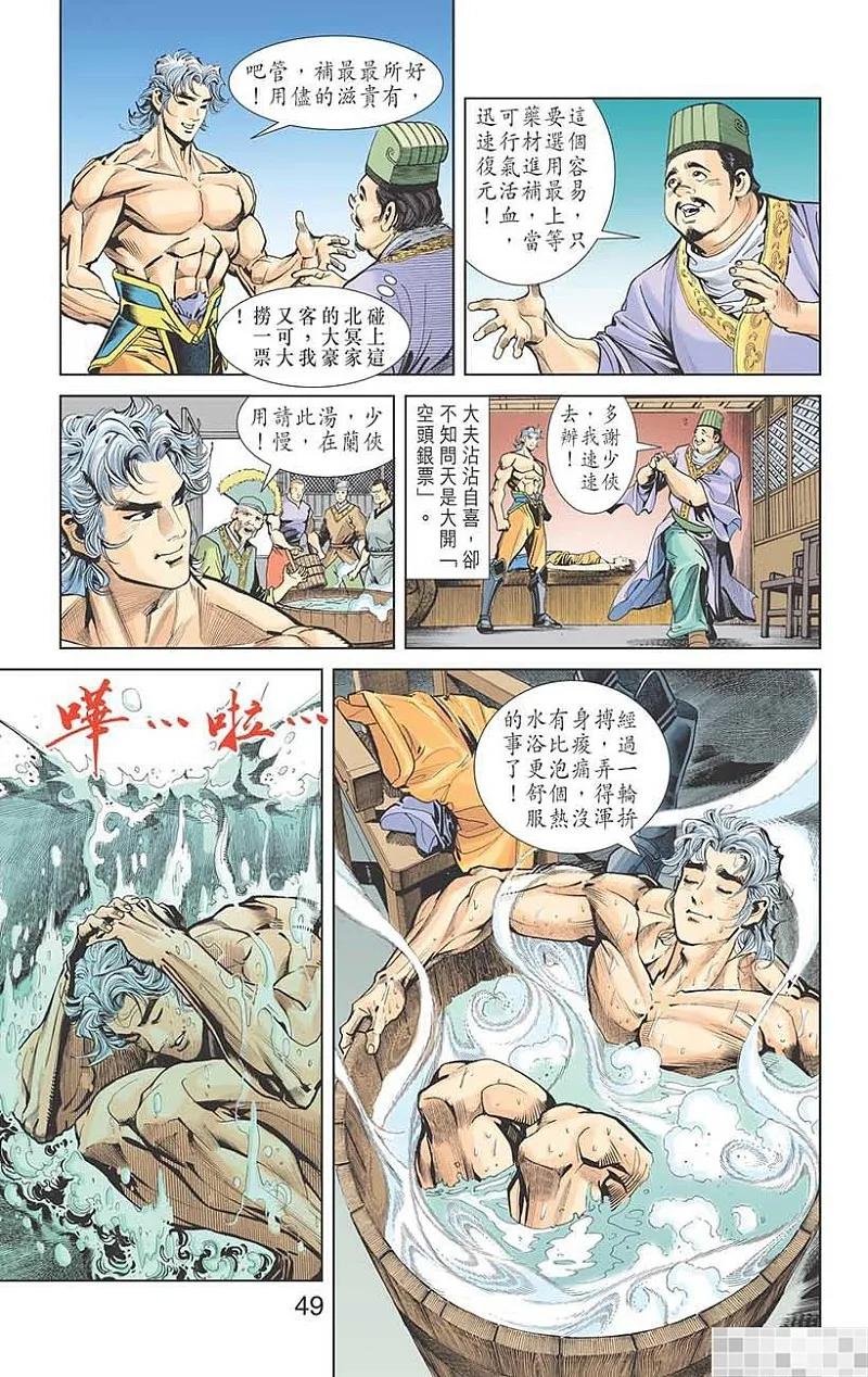神兵玄奇 I 第19话 第51页