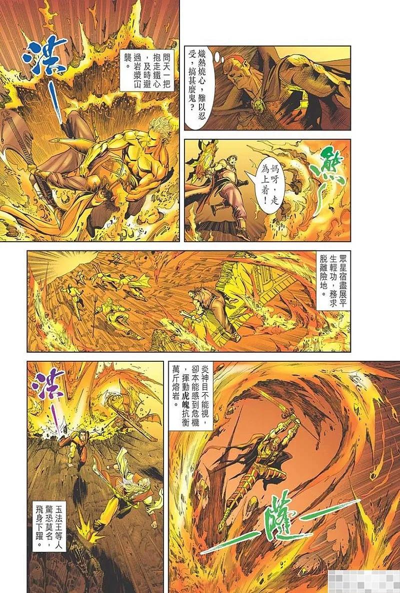 神兵玄奇 I 第19话 第23页