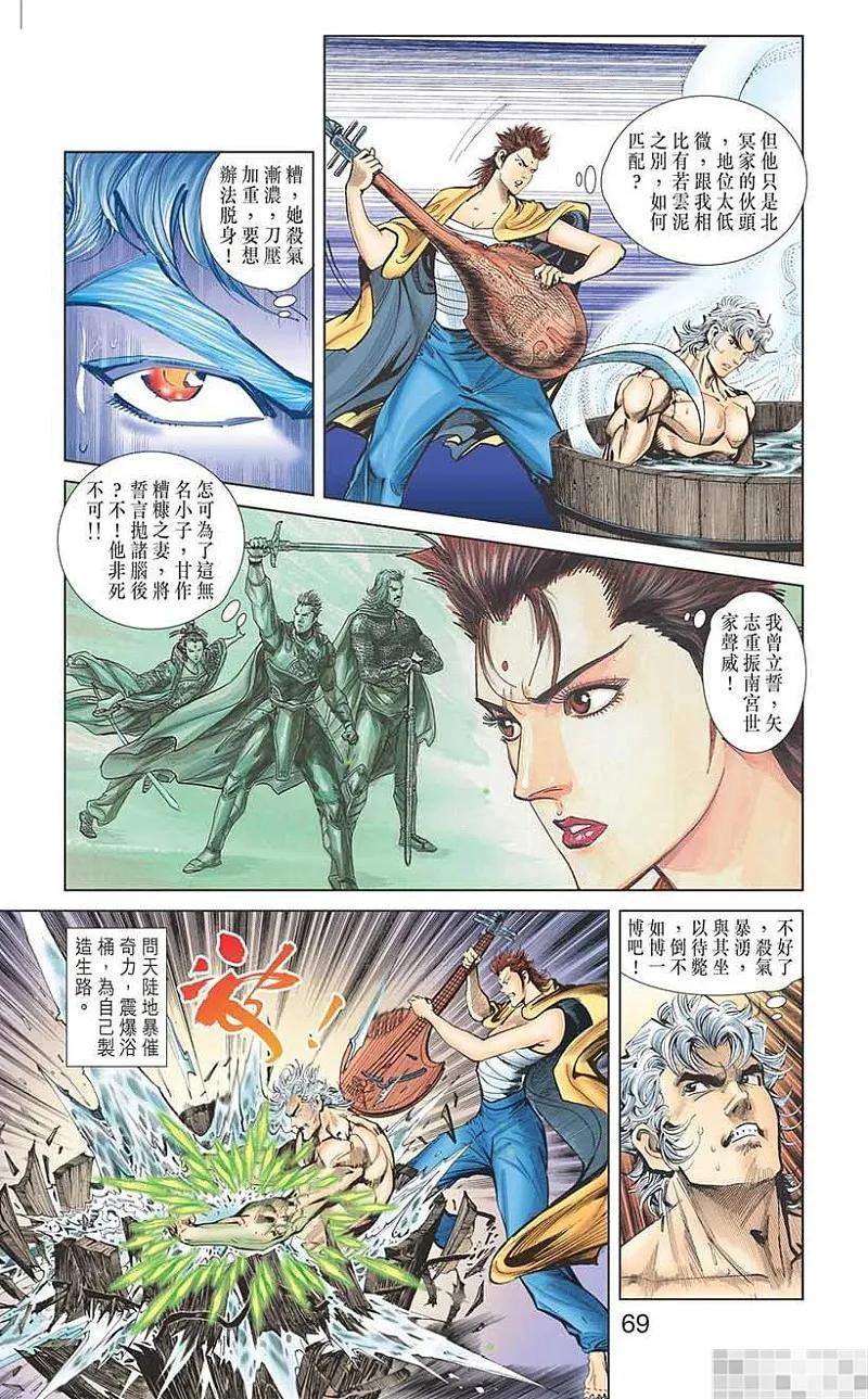 神兵玄奇 I 第19话 第71页