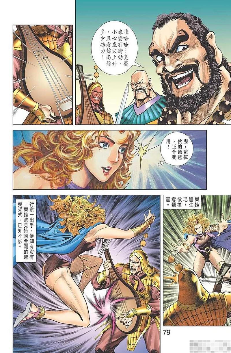 神兵玄奇 I 第19话 第81页