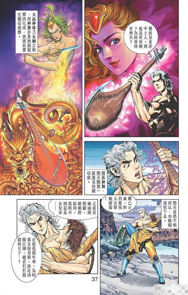 神兵玄奇 I 第19话 第39页