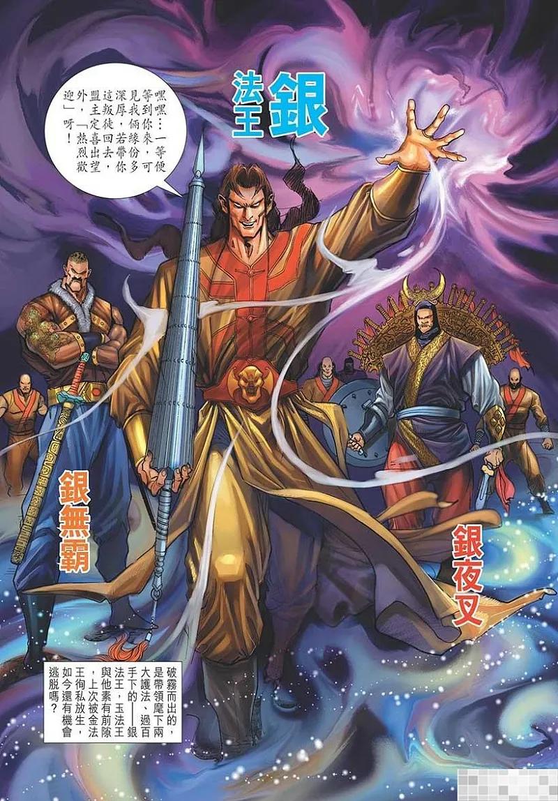 神兵玄奇 I 第19话 第59页