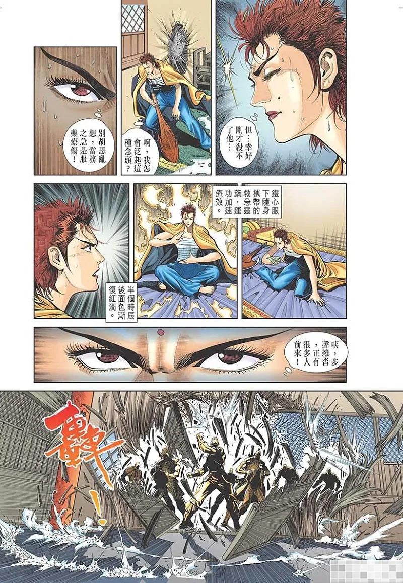 神兵玄奇 I 第19话 第75页