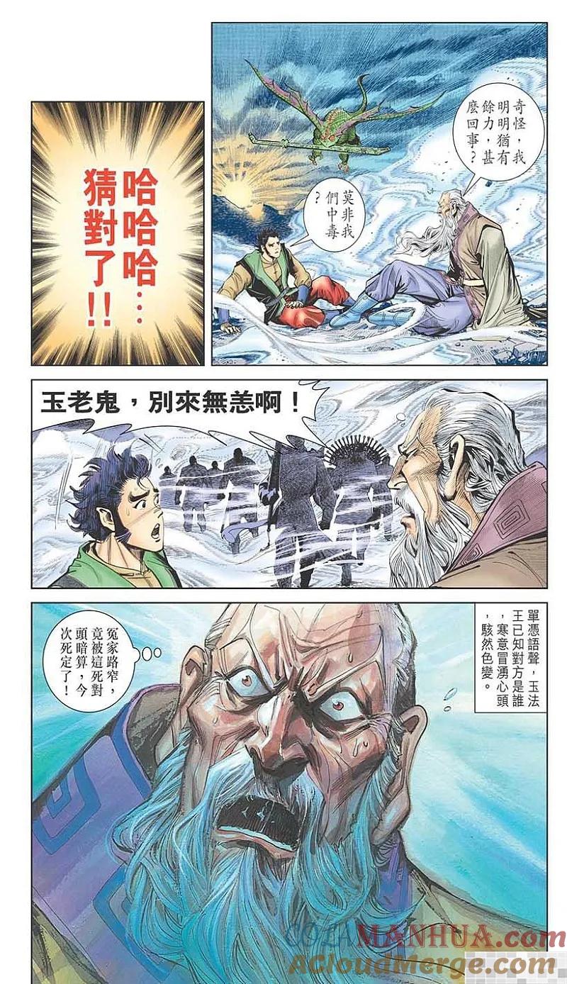 神兵玄奇 I 第19话 第58页