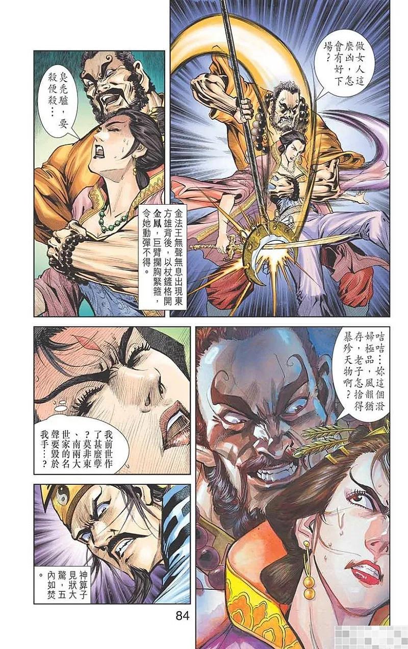 神兵玄奇 I 第19话 第86页