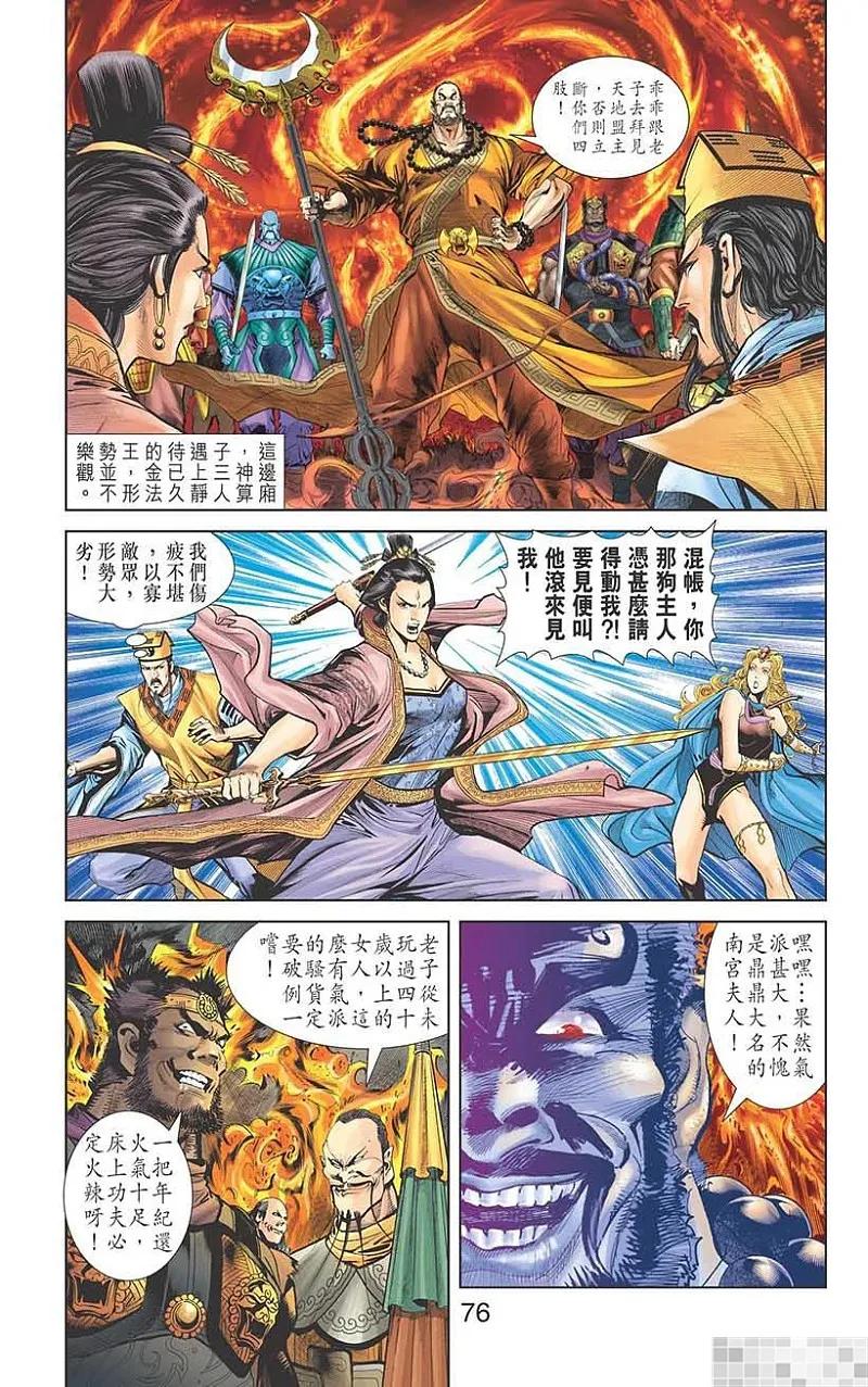 神兵玄奇 I 第19话 第78页
