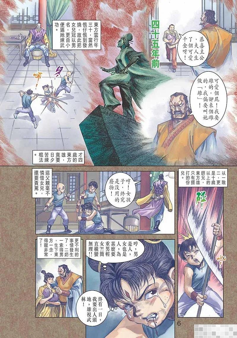 神兵玄奇 I 第2话 第8页