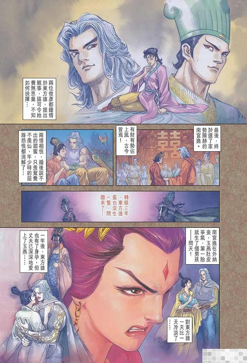 神兵玄奇 I 第2话 第11页