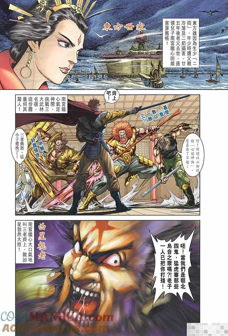 神兵玄奇 I 第2话 第67页