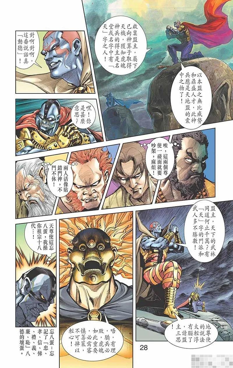 神兵玄奇 I 第2话 第30页